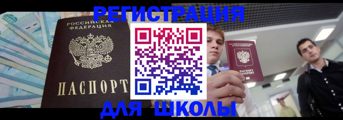 прописка ребенка в Вилючинске